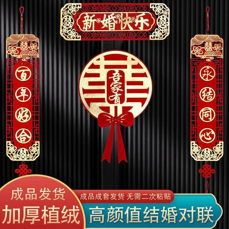 结婚对联男方大门喜事喜联新婚女方出嫁大门口出嫁婚房全套婚礼