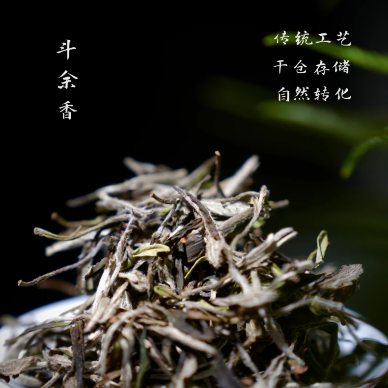 斗余香福鼎白茶  掰树 2022一级白牡丹散茶200g(50*4) 传统工艺