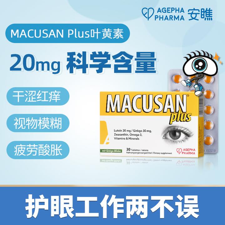 【自营】安瞧进口成人叶黄素专利护眼片眼睛干涩疲劳蓝光护眼保健品