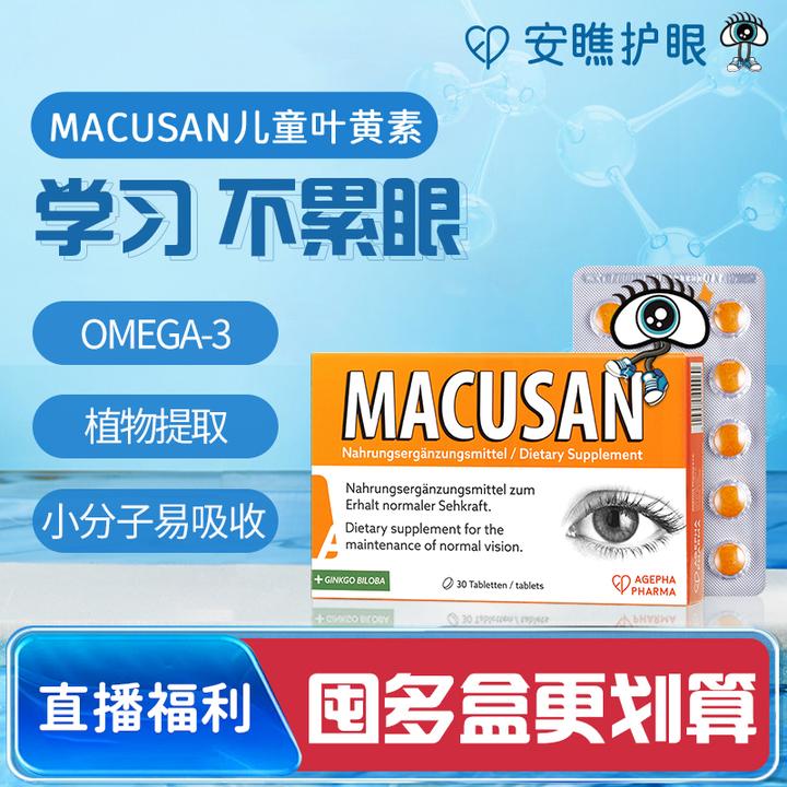 安瞧进口儿童叶黄素专利青少年学生近视omega3无糖护眼片瞧元素