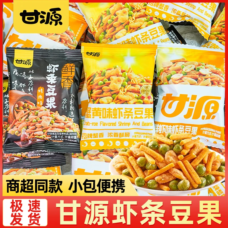 甘源豆果虾条鲜虾味办公室解馋小零食儿童休闲食品小吃炒货推荐