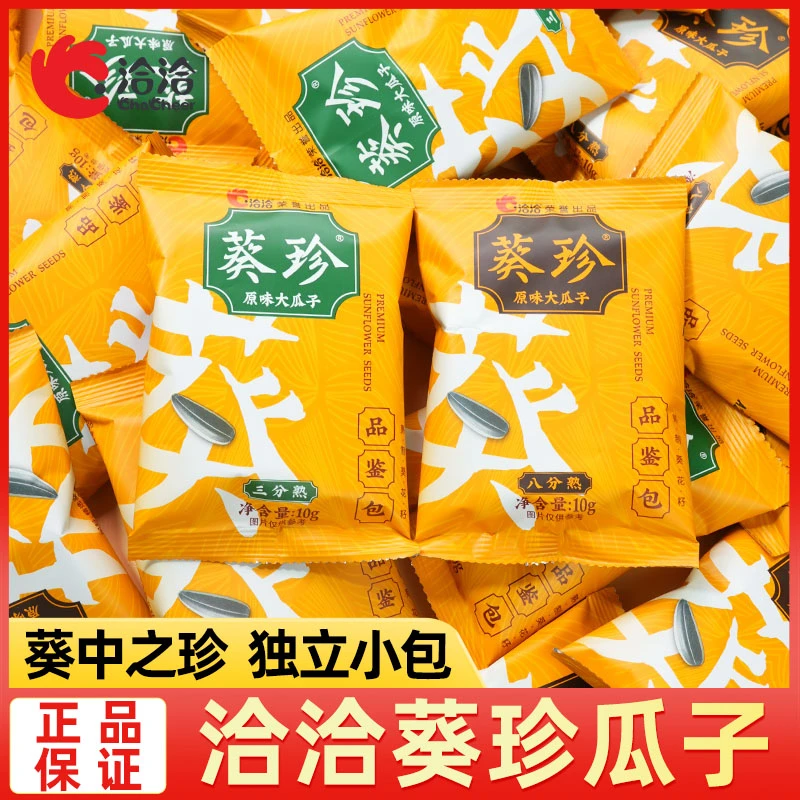 洽洽瓜子原味葵珍小包散装葵花籽海底捞同款零食恰恰休闲小吃追剧