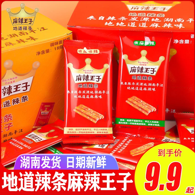 【临期】麻辣地道辣条90后怀旧王子零食网红休闲食品小吃湖南特产