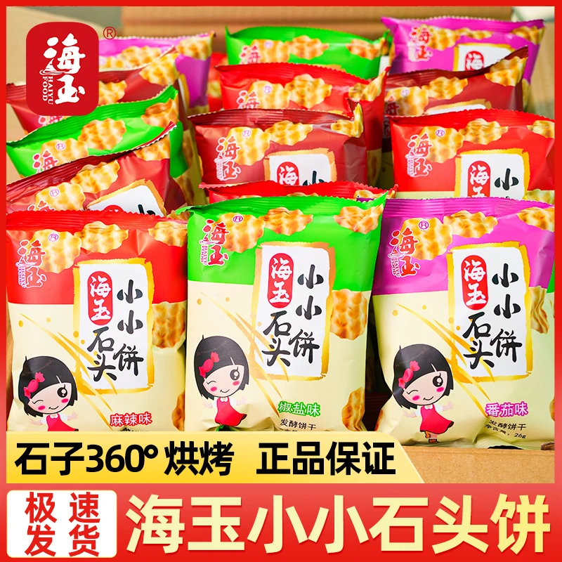 海玉石头饼原味番茄孜然麻辣味发酵饼干酥香石子烤馍袋装休闲零食