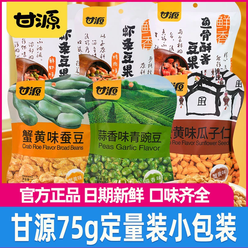 甘源牌75g定量装青豆蟹黄味蚕豆瓜子仁虾条豆果办公室休闲小零食
