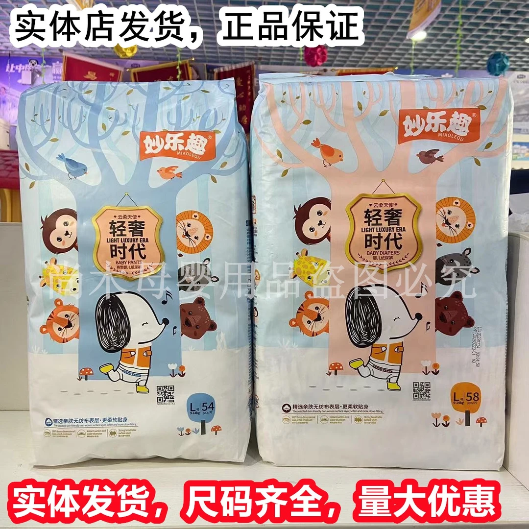 妙乐趣轻奢时代纸尿裤S超薄透气拉拉裤新生婴儿专用纸尿裤干爽XXL