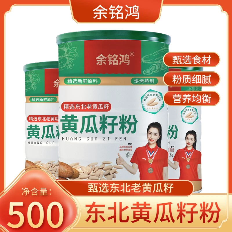 冠军代言东北黄瓜籽粉 老旱黄瓜籽粉 500g*4铁罐籽谷堂余铭鸿