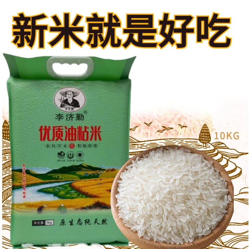 油粘米2023新米广西长粒香米细米丝苗米农家优质大米 10斤包邮