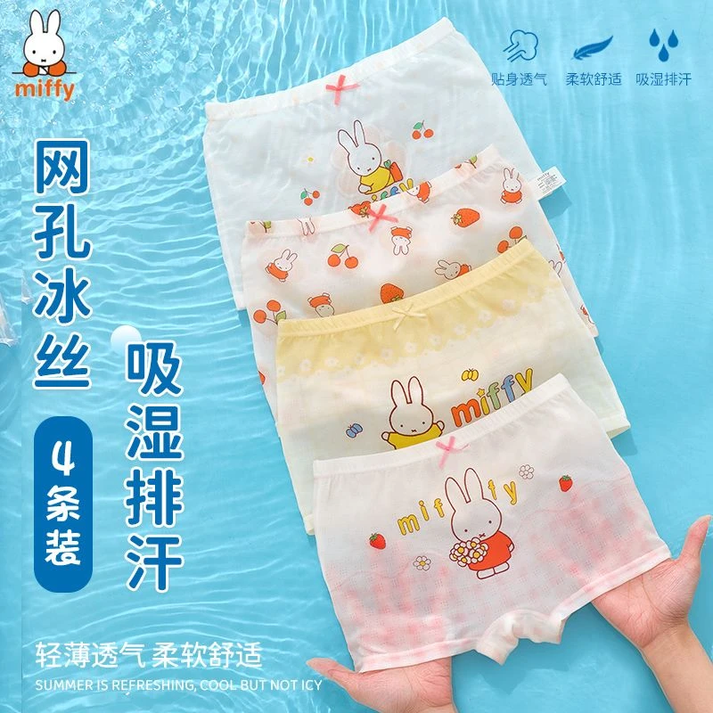 米菲女童内裤平角儿童四角裤夏季薄款小女孩冰丝款小童女宝宝短裤