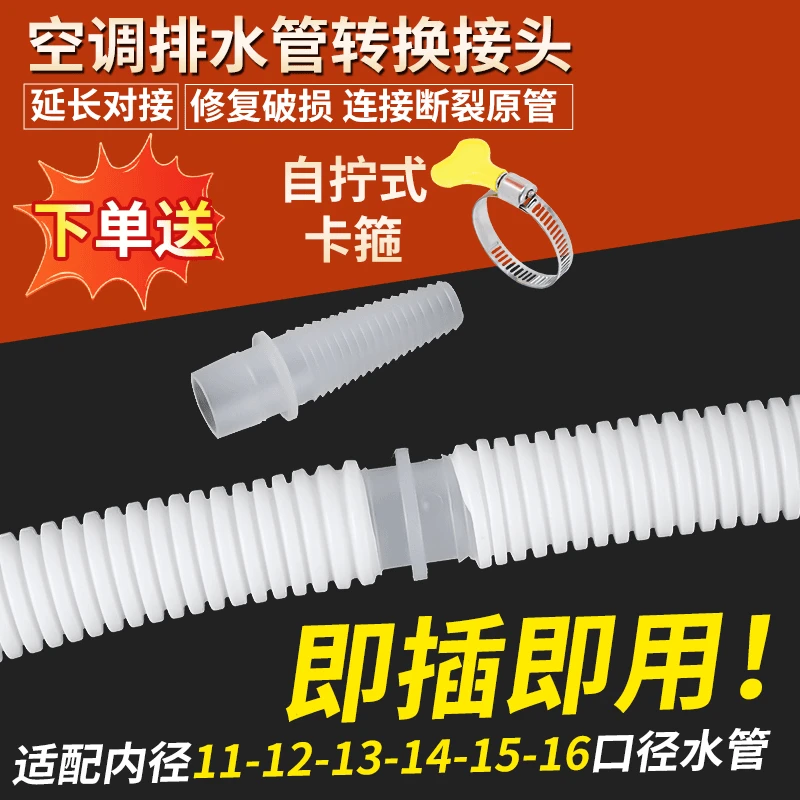 空调排水管外机冷凝水管延长管出水滴水管子半自动洗衣机进水管子