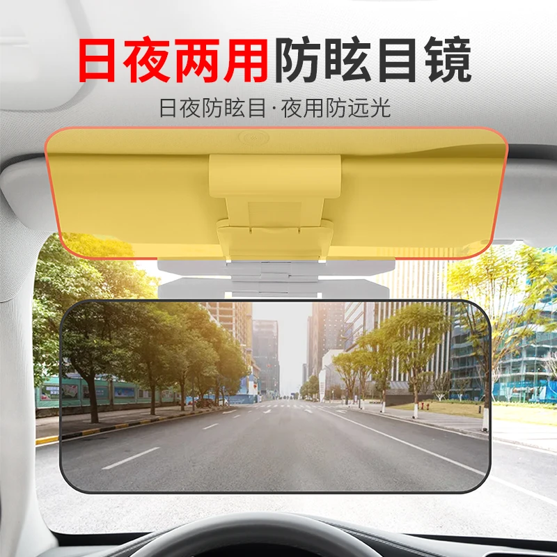 汽车防炫目遮阳板日夜两用夜视防远光灯司机护目镜防眩镜利器克星