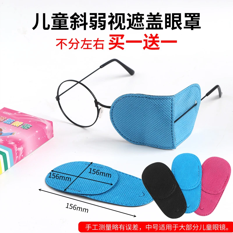 弱视遮光眼罩眼镜罩儿童单眼眼镜罩遮盖训练斜视单眼罩眼镜遮眼布