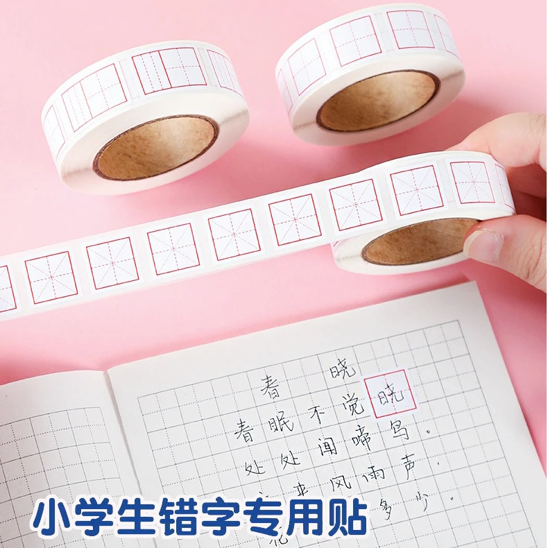 创意修正贴小学生修正纸田字格错字贴拼音格米字格格多功能错题订
