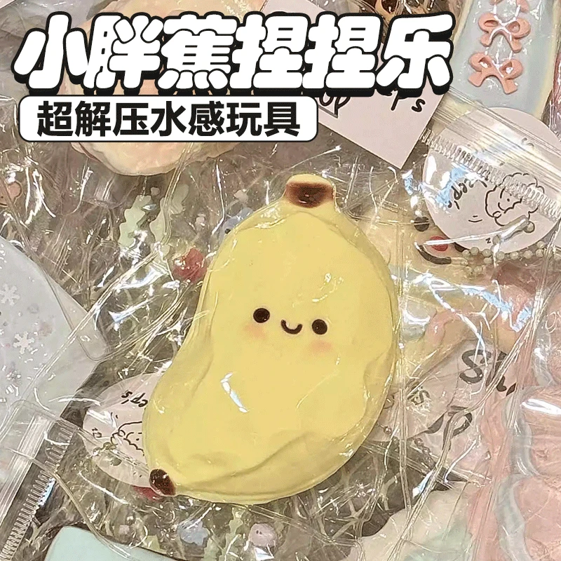 大香蕉捏捏乐慢回弹解压神器可爱小胖蕉奶油感硅胶捏捏小胖焦解压