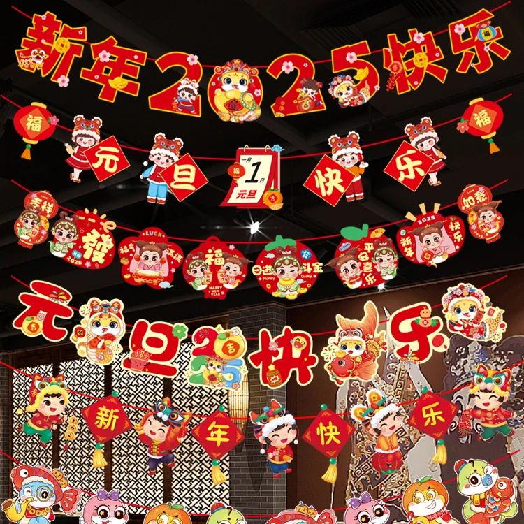 2025元旦新年装饰品拉旗挂饰氛围布置彩旗拉花挂件商场过年串旗