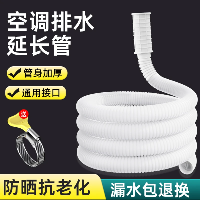 空调排水管延长管滴水利器加长延长洗衣机家用进水管接水龙头软管