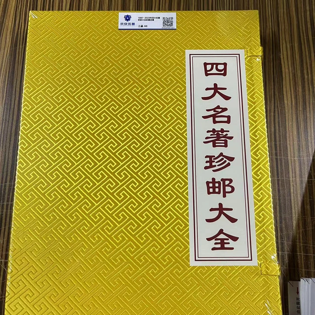 1987-2023四大名著珍邮大全邮票合集京安拓普评级96