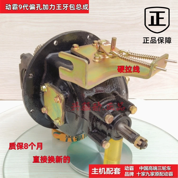 动霸9代牙包总成全悬浮加力王牙包九代三轮摩托车后桥配件副变速