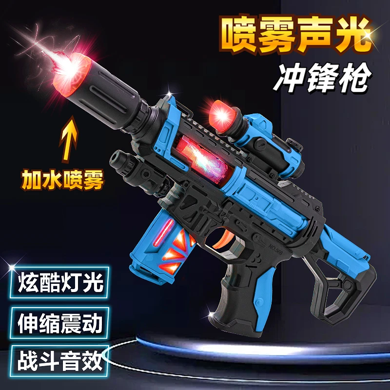 3-6岁男孩儿童玩具枪声光震动旋转逼真喷雾炫酷冲锋枪玩具发声音