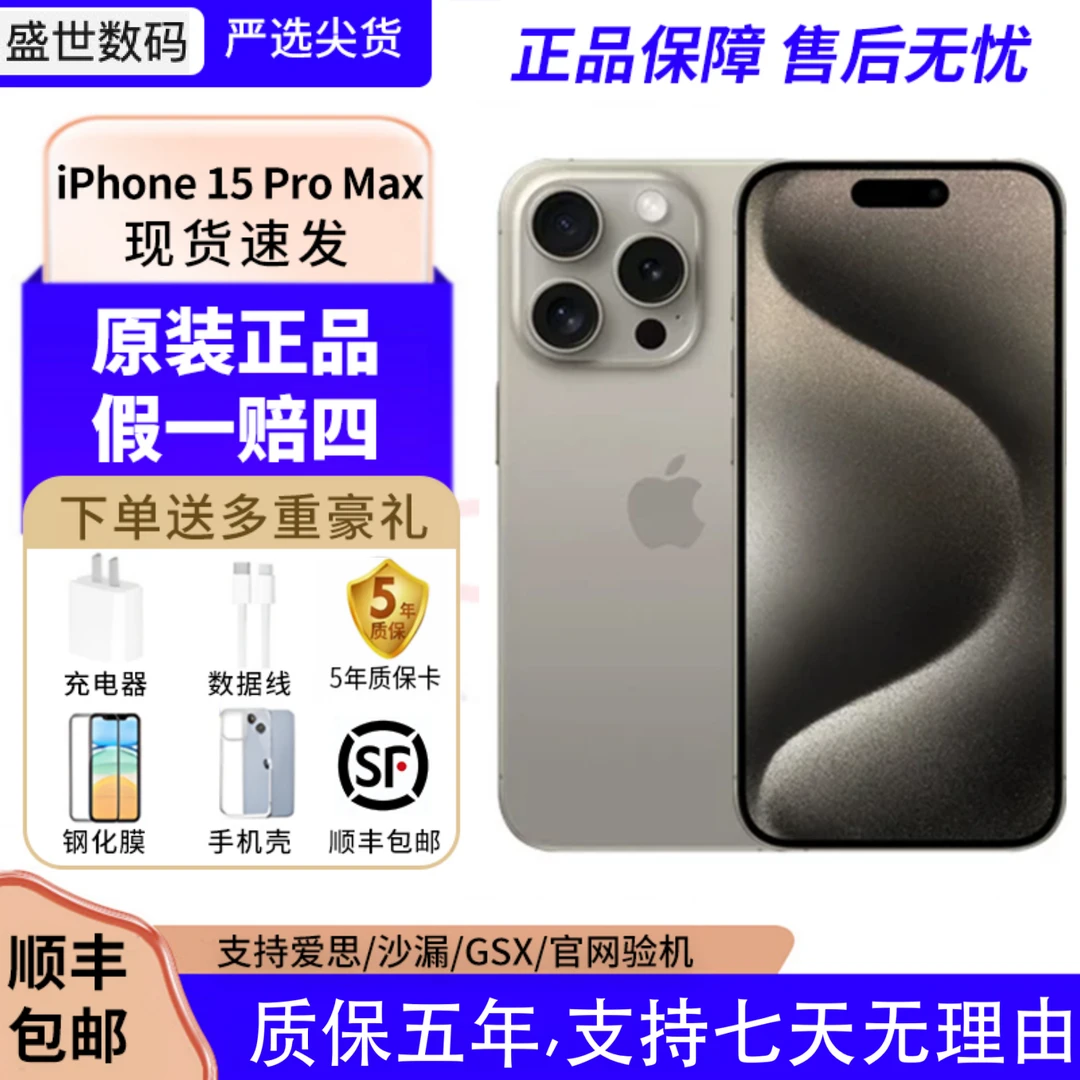 95新 Apple/苹果 【12期免息】15Promax原装国行全网5G手机二手苹果