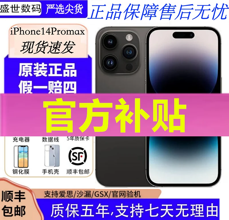 95新 Apple/苹果 14ProMax国行零售双卡双待 iPhone二手国行手机