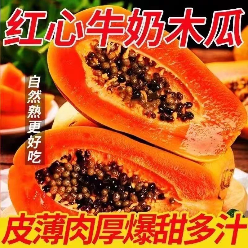 【超级补贴】冰糖心牛奶红心牛奶木瓜水果当季新鲜批发包邮