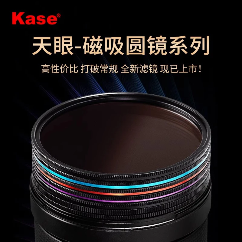旗舰店 卡色 天眼磁吸滤镜 95mm 减光镜 偏振镜 渐变镜 黑柔滤镜