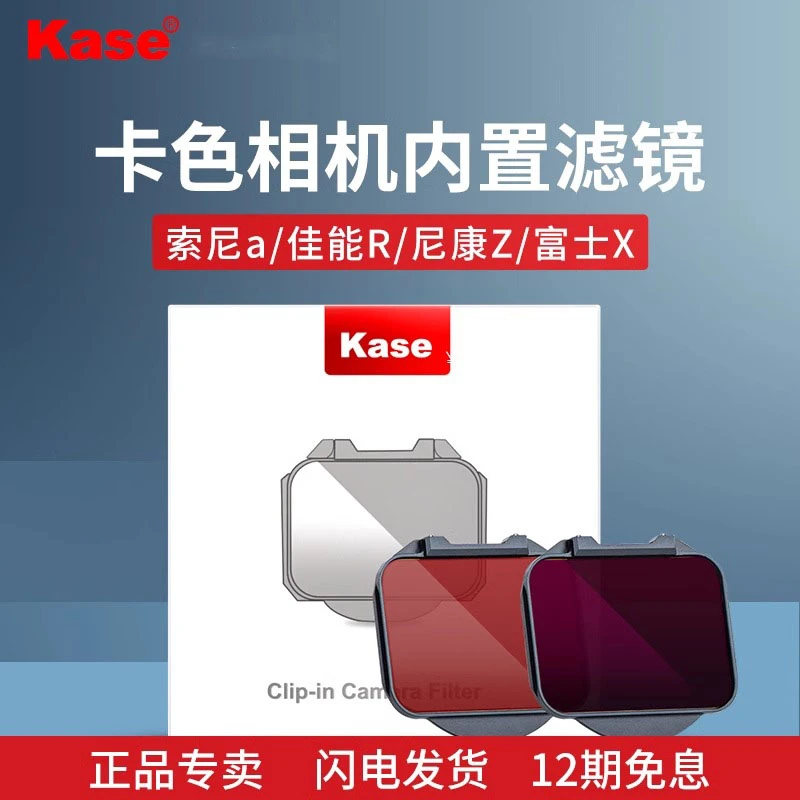 旗舰店卡色 内置滤镜 适用索尼A7 A9 A6700 相机CMOS UV镜 减光镜