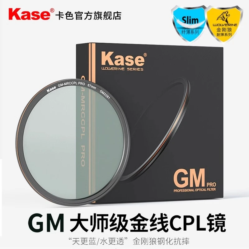 卡色 GM-CPL金线偏振镜金刚狼大师耐摔抗紫外线纤薄专业滤镜