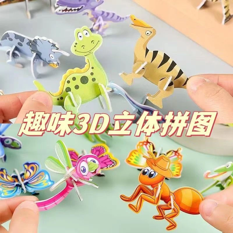 儿童拼图纸质立体拼图可爱卡通恐龙昆虫造型拼图玩具礼品幼儿礼物