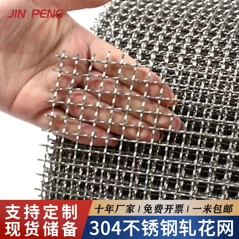 304不锈钢筛网编织网过滤网不锈钢丝网方格网片网格轧花网加粗款