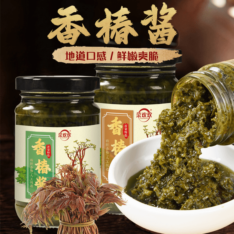 菜欢欢沂蒙特产香椿酱地道辣椒酱香椿芽酱夹馍拌饭拌面酱下饭菜
