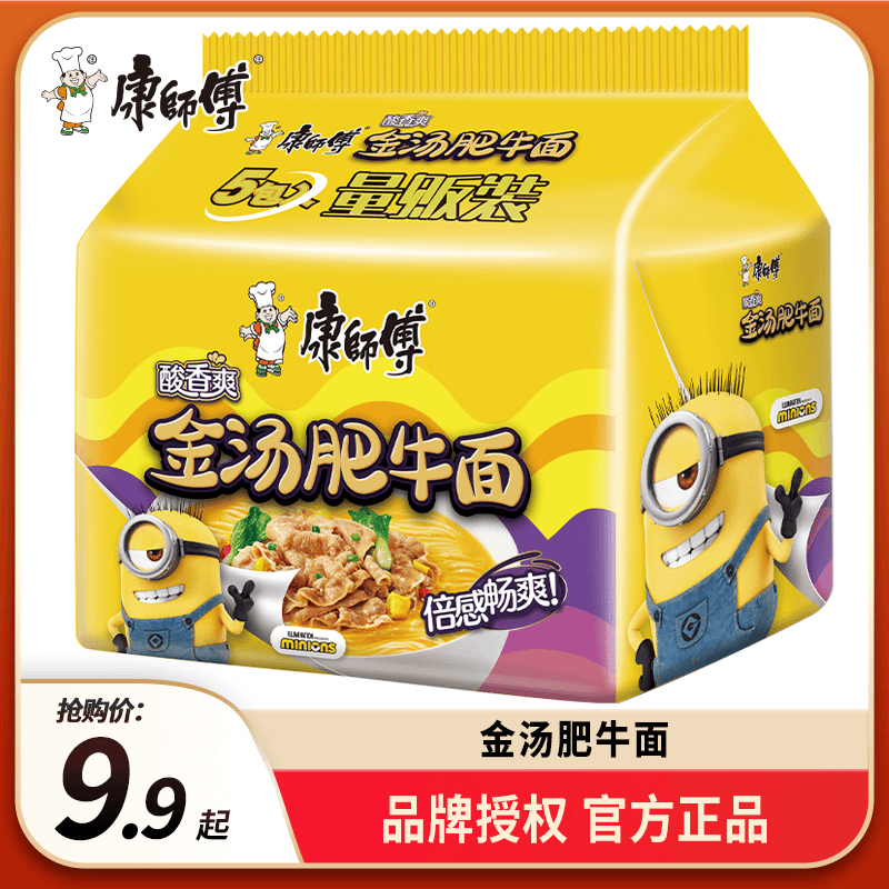 康师傅金汤肥牛酸香爽方便面熬制高汤速食品即食宿舍泡面夜宵充饥