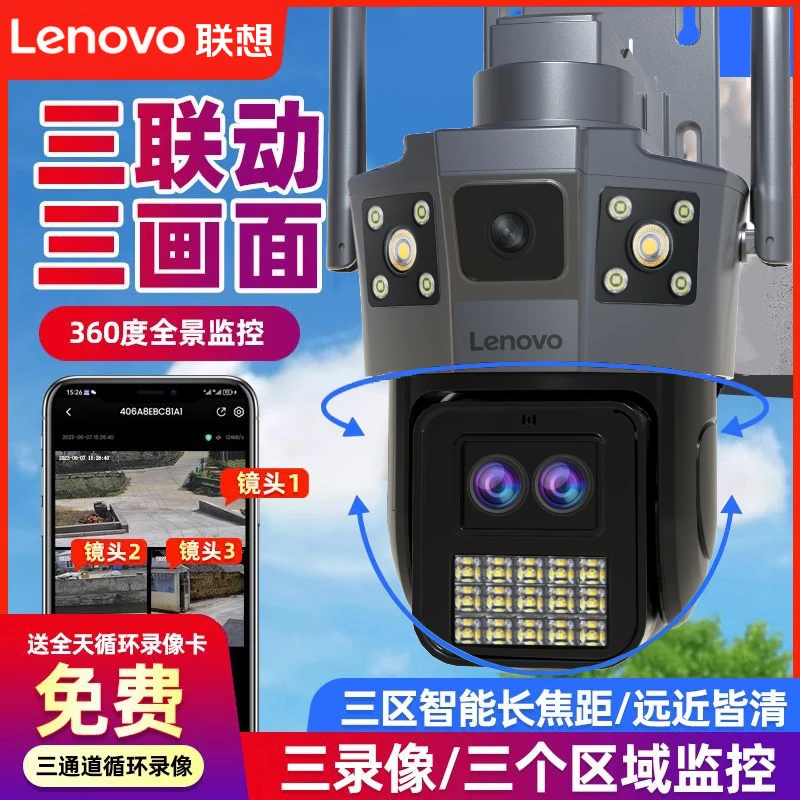 Lenovo/联想监控器360度无死角全景连手机远程高清室外无线摄像头