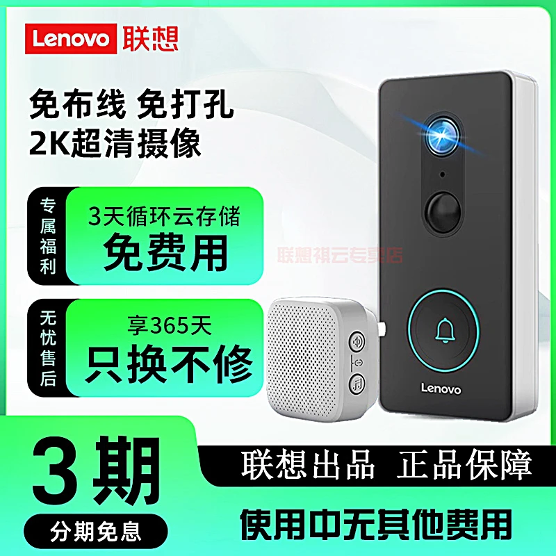 Lenovo/联想防盗可视门铃电子猫眼智能监控入户门口家用无线远程