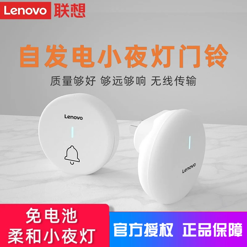 Lenovo/联想无线自发电家用超远距离一拖一电子门铃病老人呼叫器