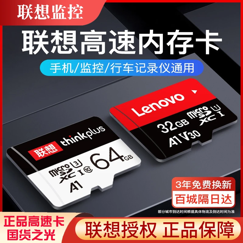 Lenovo/联想64g内存卡行车农村记录仪手机tf高速存储卡32gsd监控
