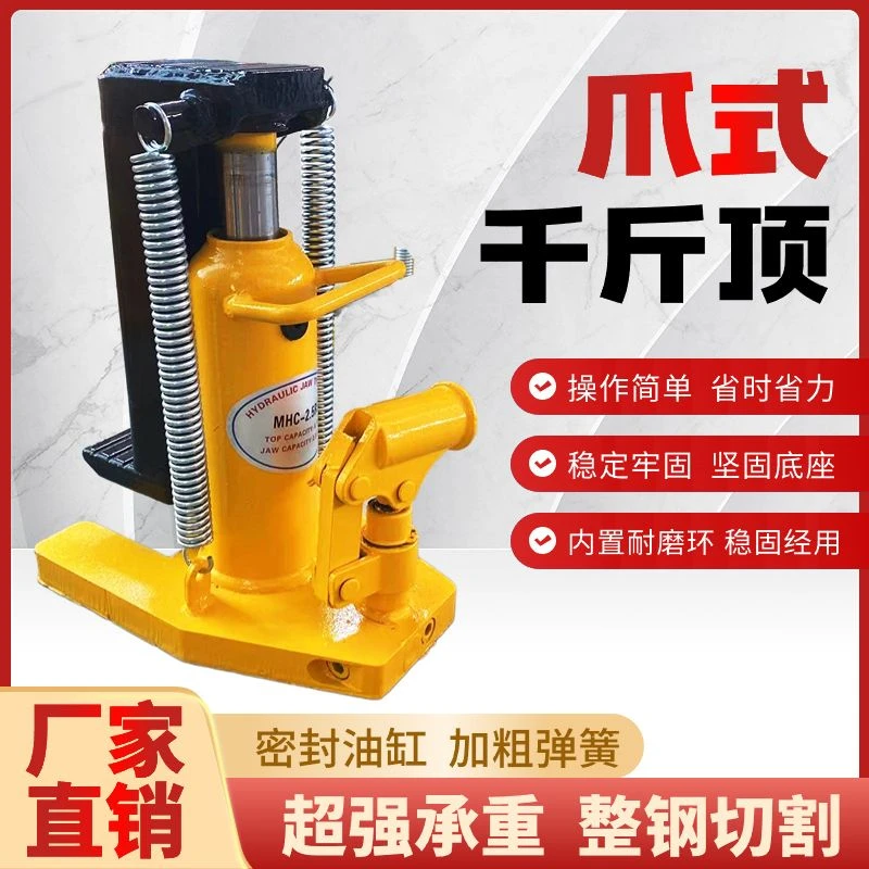 精选爪式千斤顶液压30t吨50手摇立式跨顶5T10T20油压低位重型起道