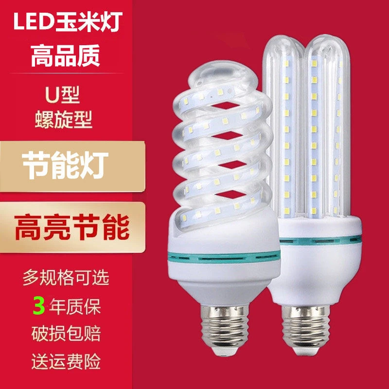 LED超亮灯泡家用节能灯E27螺口E14螺旋U型玉米灯泡室粒子灯具照明