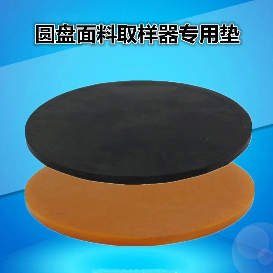 优质皮垫/取样刀皮垫/牛津垫/圆盘取样器橡胶垫/克重仪垫子/刻盛