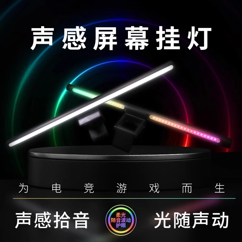 显示器屏幕挂灯屏幕灯显示器炫彩拾音灯设计调色补光灯夜灯学生用