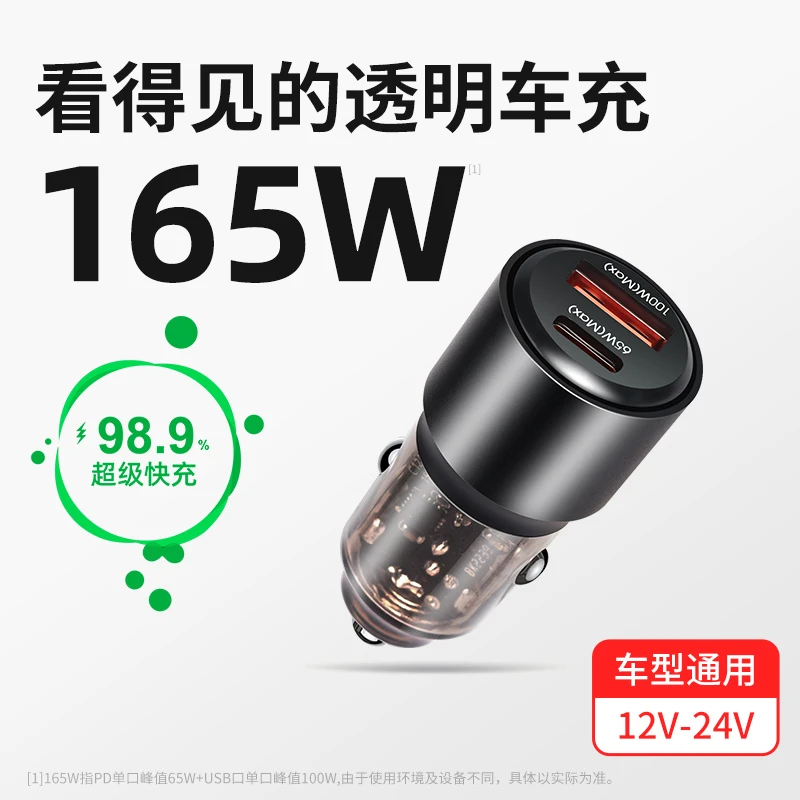 165W透明车载充电器点烟器车充超级快充头pd+qc双接口手机充电器