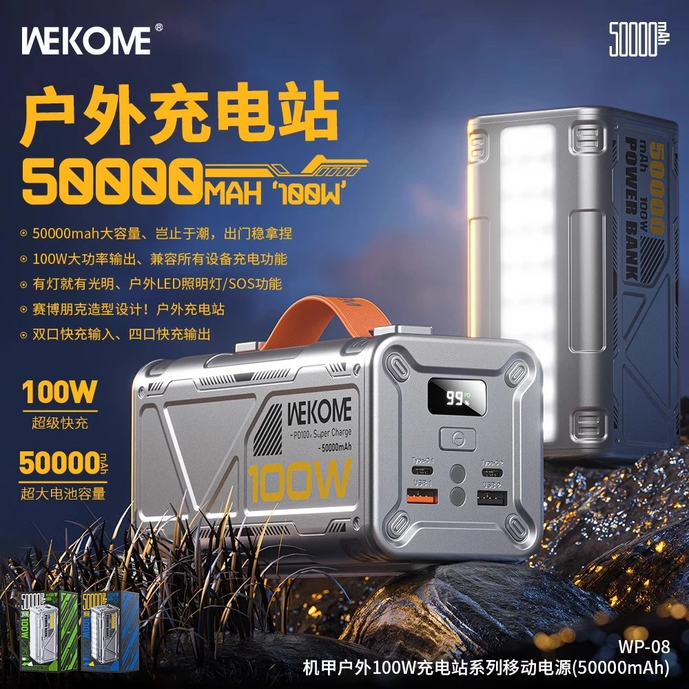 WEKOME大容量充电宝赛博朋克设计便携100W大功率快充户外充电站