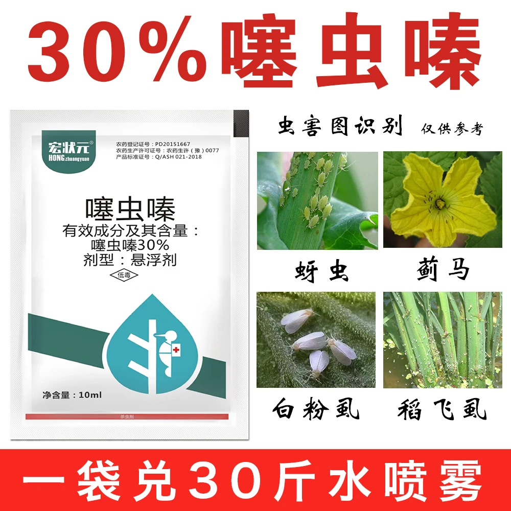 30％噻虫嗪稻飞虱