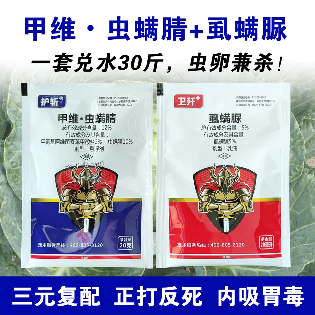 甲维盐虫螨腈虱螨脲钻心虫玉米水稻花生大豆长效复配杀虫剂杀虫剂
