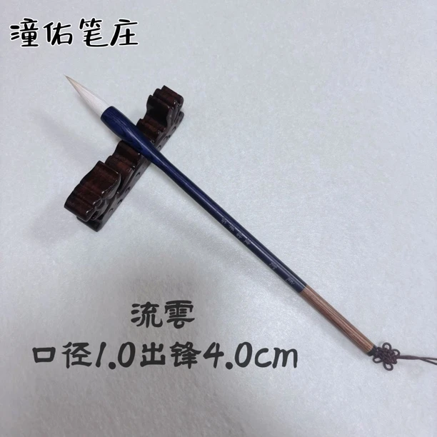 【流雲】高品质细光锋加健羊毫毛笔 初学楷书隶书篆书专用国画毛笔