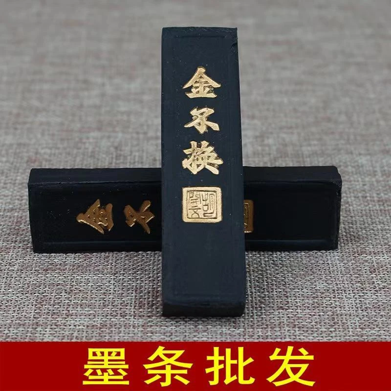 金不换老墨条 1两长条纯黑墨锭墨块文房书写书画搭配砚台手工研磨