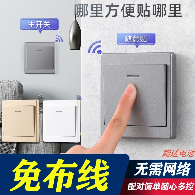 关灯神器遥控开关免布线远程无线智能控制220v双控面板卧室随意贴