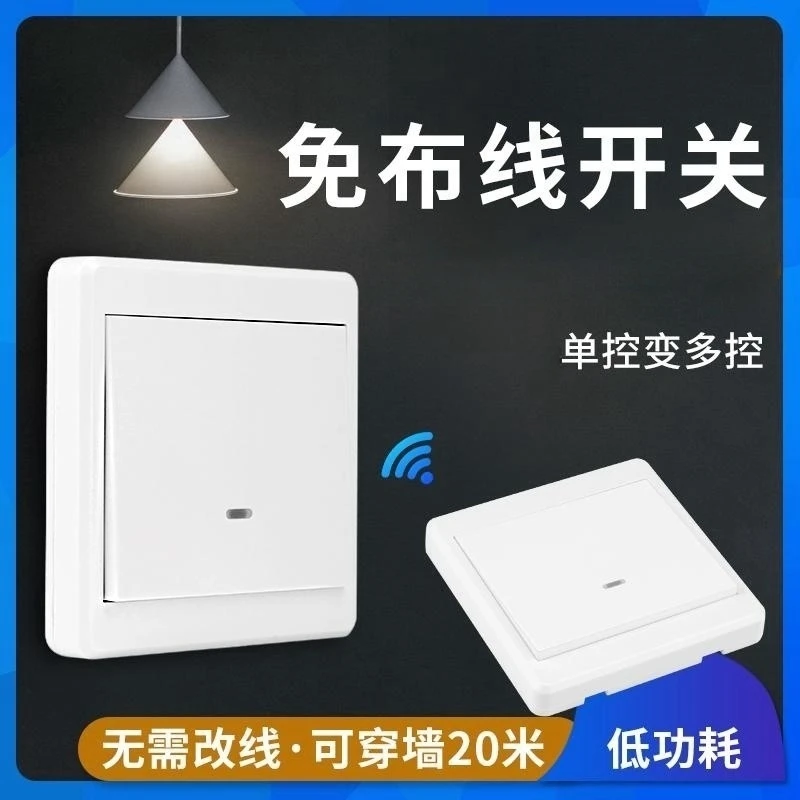无线遥控开关面板床头免布线220v智能电灯家用86型床头随意贴卧室