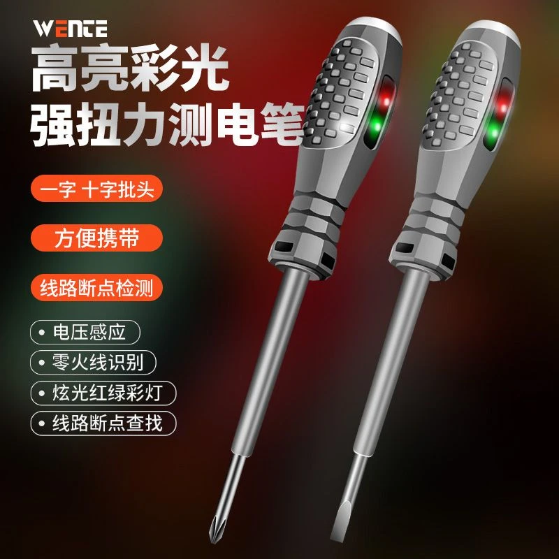 新款高扭力高亮家用测电笔电工专用智能检测断线断点零全自动携带